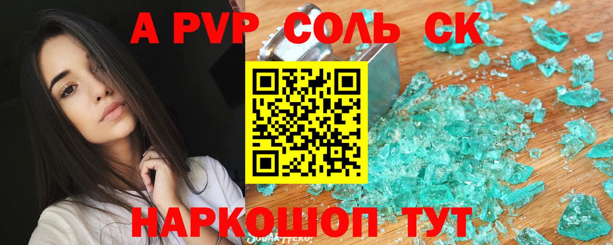 A-PVP Crystall  даркнет сайт  Набережные Челны  Альфа ПВП  Альфа ПВП крисы CK  APVP Соль  Вход с VPN 