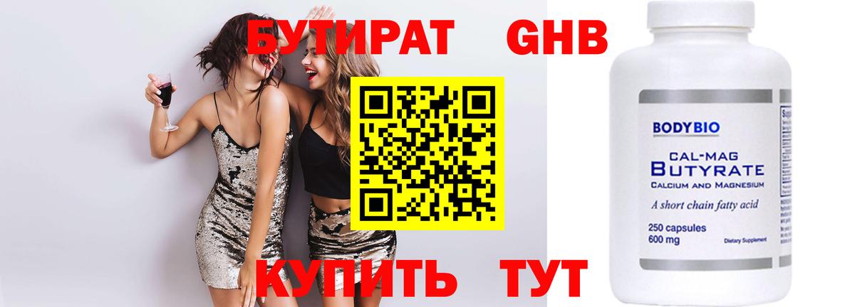 Бутират жидкий экстази Набережные Челны