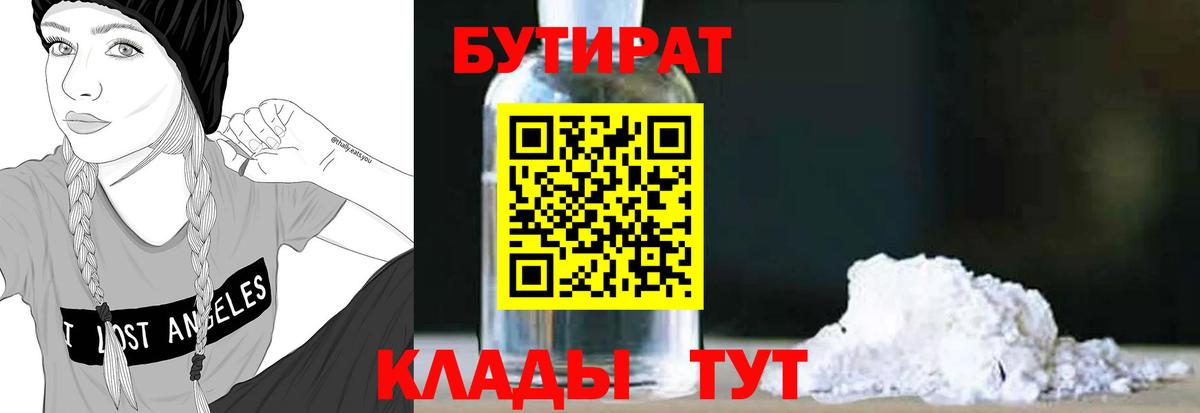 Набережные Челны  БУТИРАТ буратино  Вход с VPN 