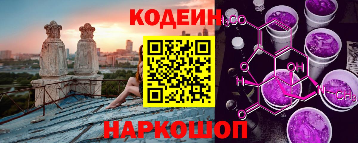 Кодеин напиток Lean (лин)  наркота  Набережные Челны  Вход с VPN 