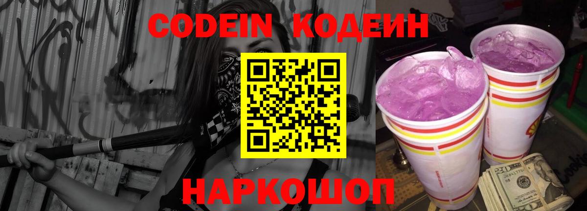 Кодеиновый сироп Lean напиток Lean (лин) Набережные Челны